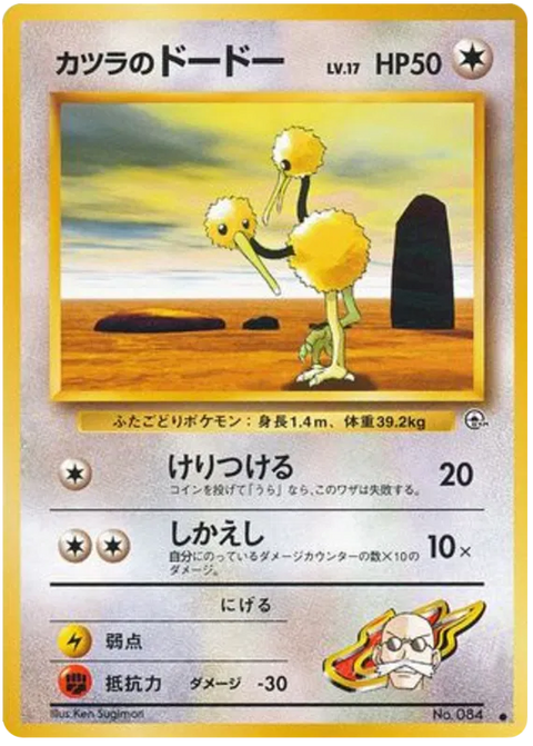 Blaine's Doduo - (Challenge From The Darkness)