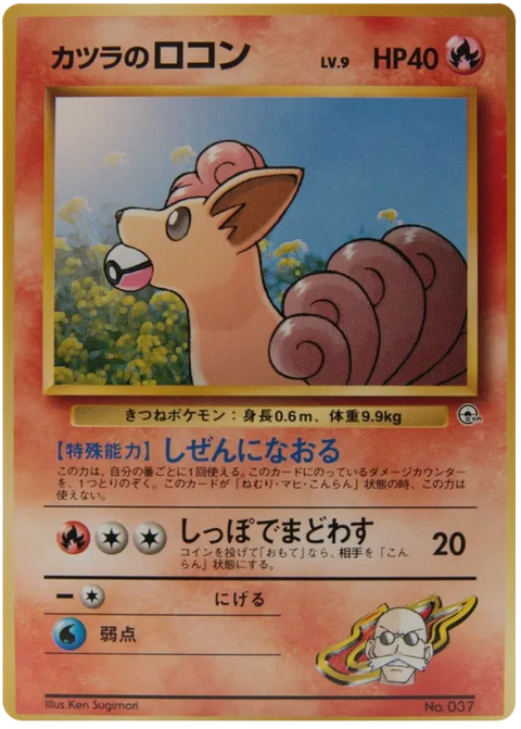 Blaine's Vulpix - (Challenge From The Darkness)