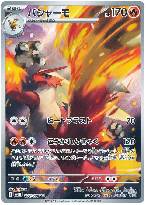 Blaziken - 101/098 (JPN)