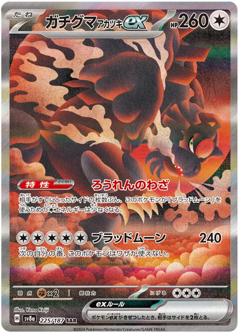 Bloodmoon Ursaluna EX - 225/187 (JPN)
