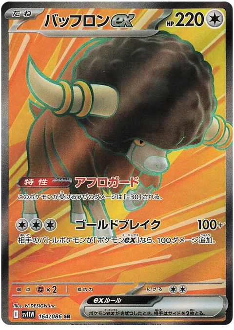 Bouffalant EX - 164/086 (JPN)