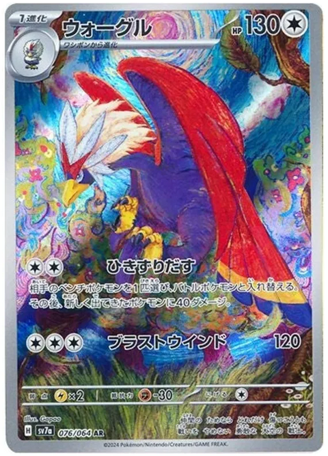 Braviary - 076/064 (JPN)