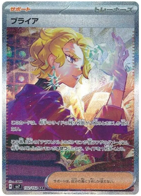 Briar - 132/102 (JPN)