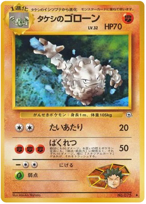 Brock's Graveler - (Leaders' Stadium)