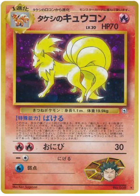 Brock's Ninetales - (Leaders' Stadium)