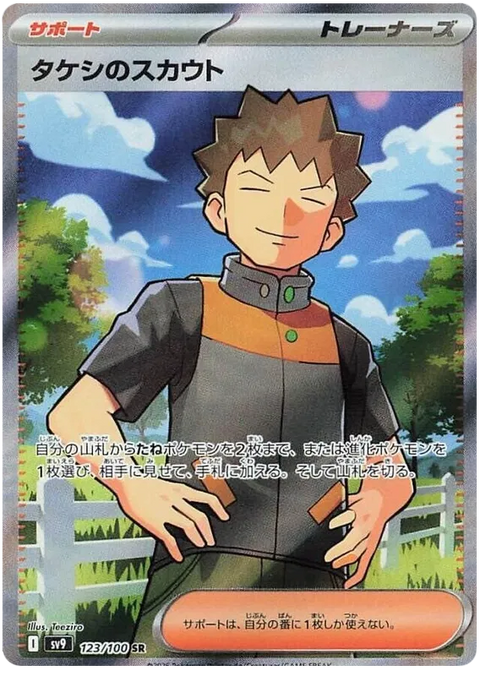 Brock's Scouting - 123/100 (JPN)