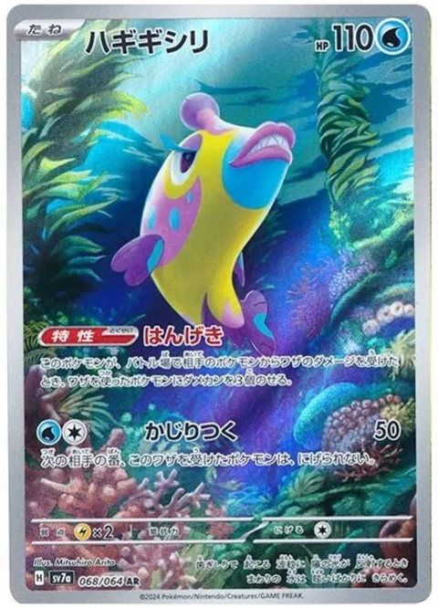 Bruxish - 068/064 (JPN)