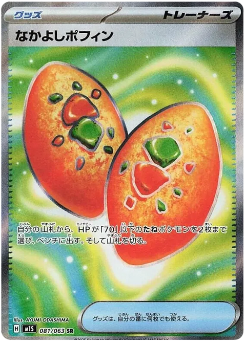 Buddy-Buddy Poffin - 081/063 (JPN)