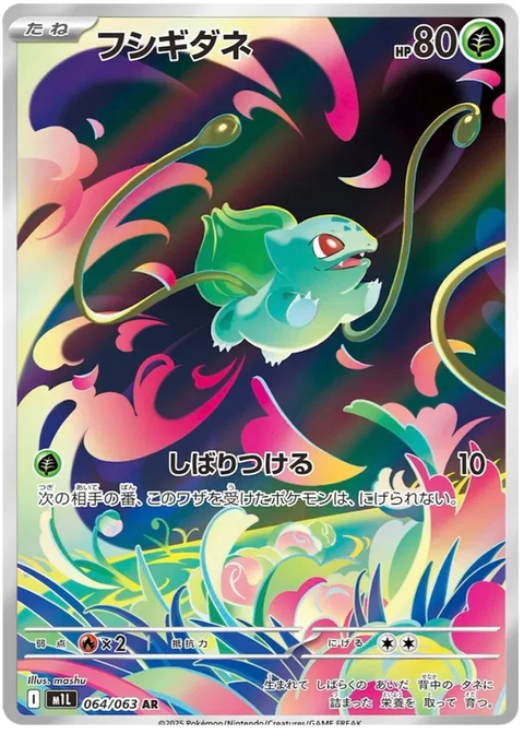 Bulbasaur - 064/063 (JPN)