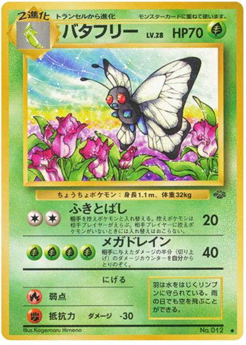 Butterfree - (Pokemon Jungle)