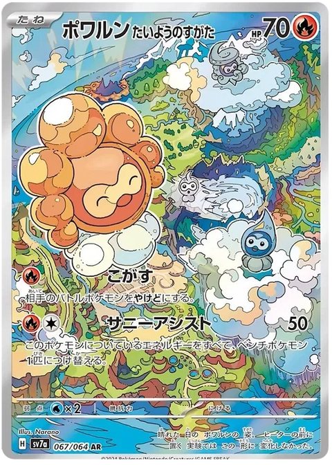 Castform Sunny Form - 067/064 (JPN)