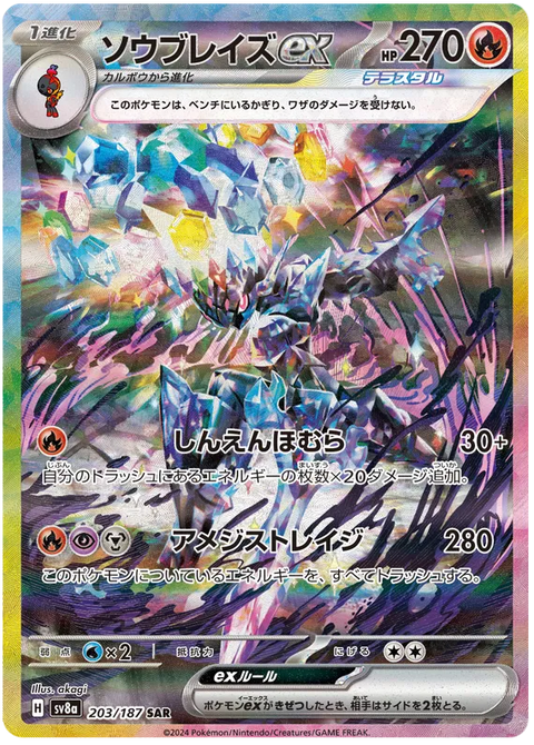 Ceruledge EX - 203/187 (JPN)