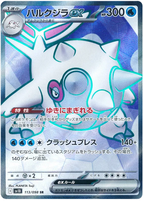 Cetitan EX - 113/098 (JPN)