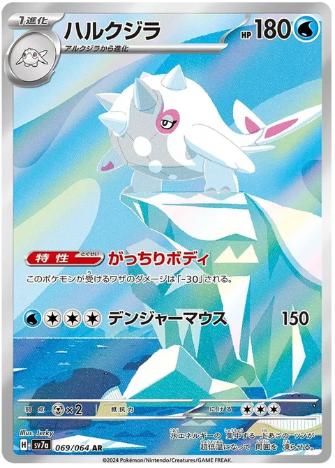 Cetitan - 069/064 (JPN)