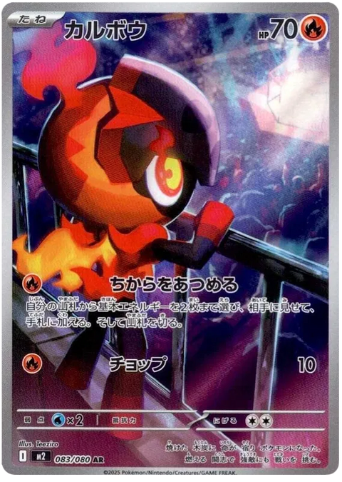 Charcadet - 083/080 (JPN)