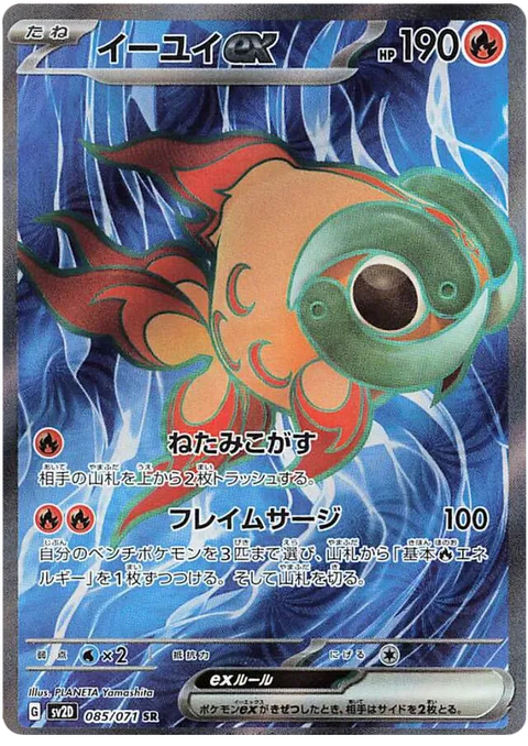 Chi-Yu EX - 085/071 (JPN)