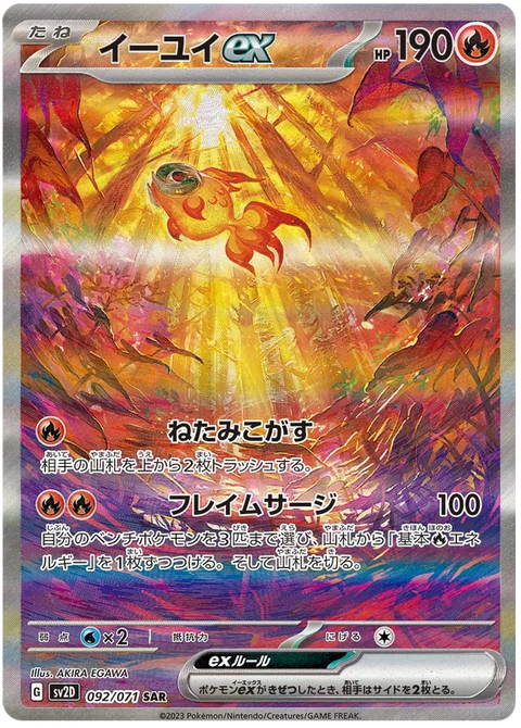 Chi-Yu EX - 092/071 (JPN)