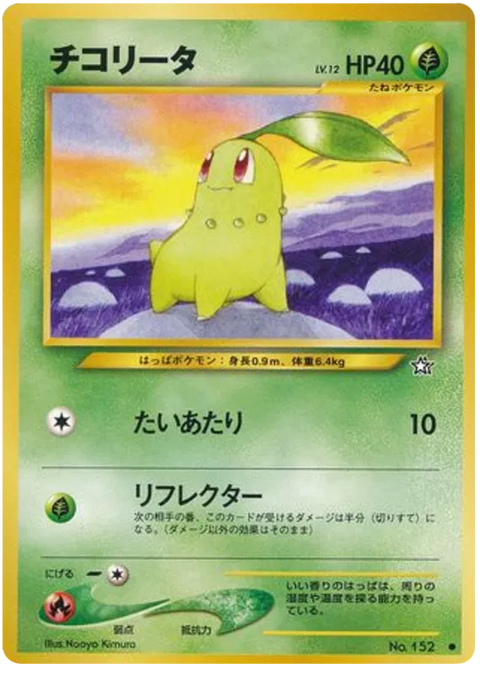 Chikorita - (Gold, Silver, to a New World)