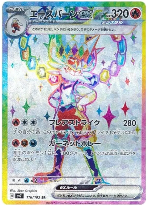 Cinderace EX - 116/102 (JPN)