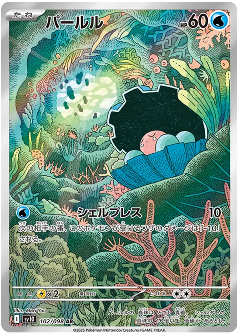 Clamperl - 102/098 (JPN)