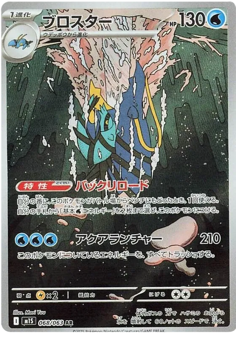 Clawitzer - 068/063 (JPN)