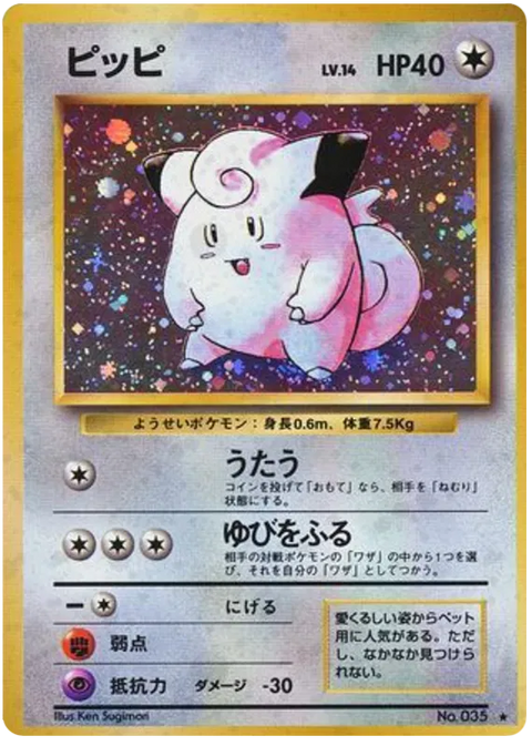 Clefairy - (Expansion Set)
