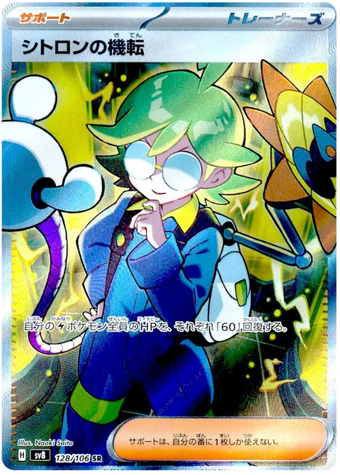 Clemont's Quick Wit - 128/106 (JPN)