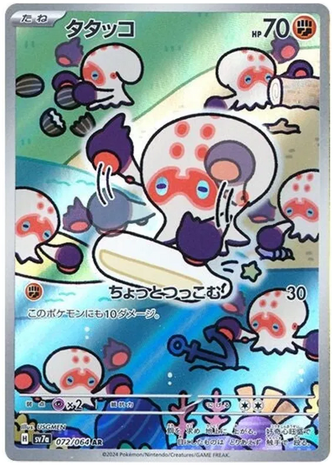 Clobbopus - 072/064 (JPN)