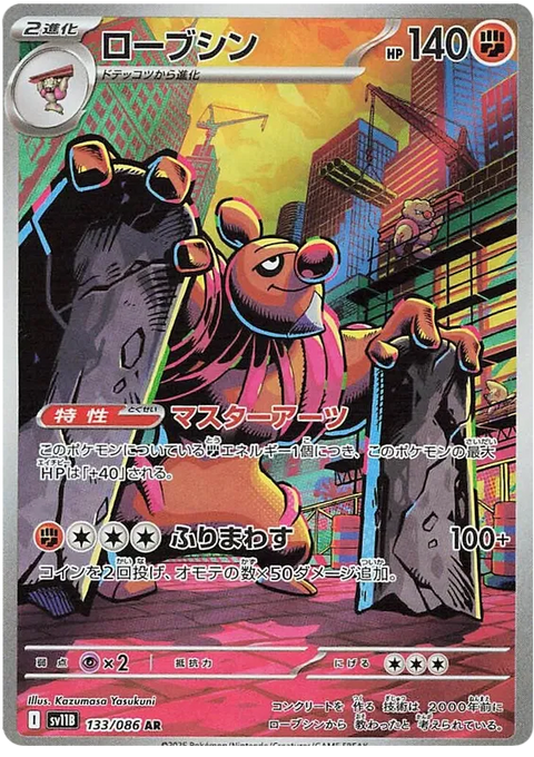 Conkeldurr - 133/086 (JPN)