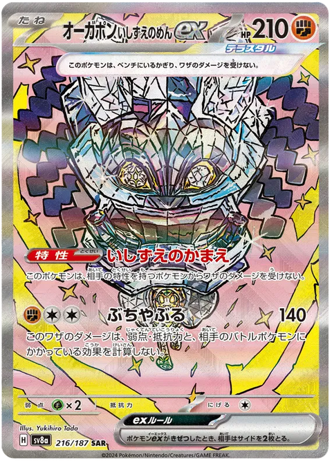 Cornerstone Mask Ogerpon EX - 216/187 (JPN)