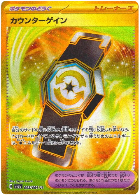 Counter Gain - 093/064 (JPN)