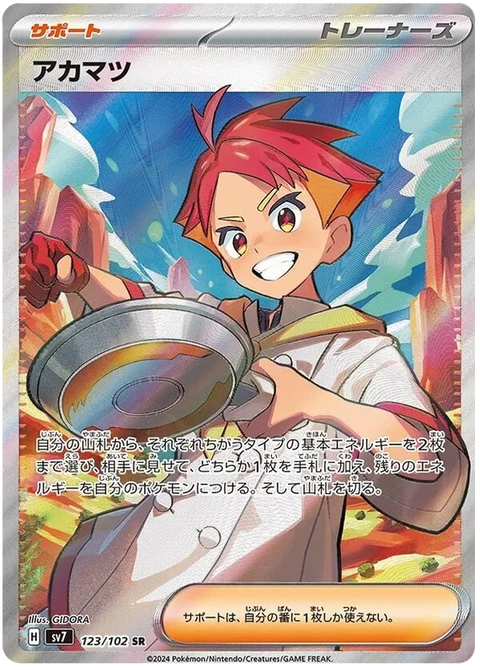 Crispin - 123/102 (JPN)