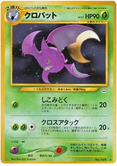 Crobat - (Awakening Legends)