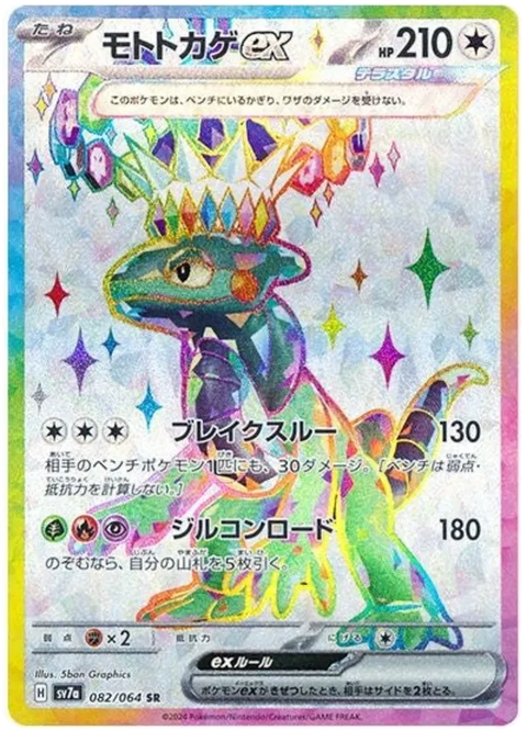 Cyclizar EX - 082/064 (JPN)
