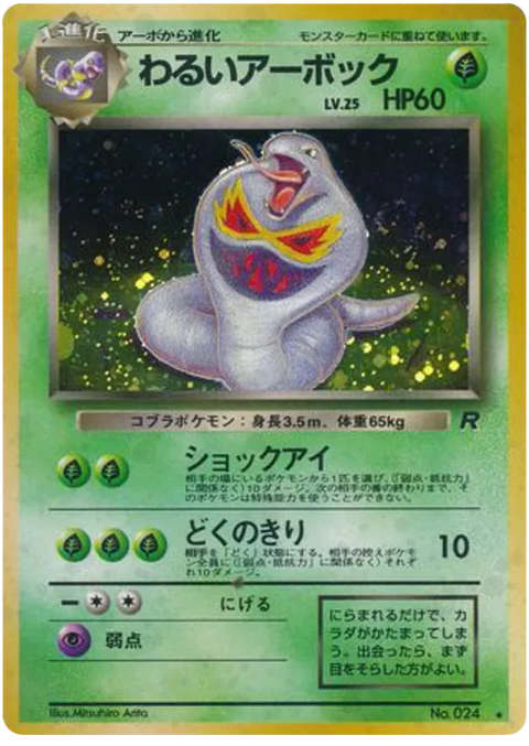 Dark Arbok - (Rocket Gang)