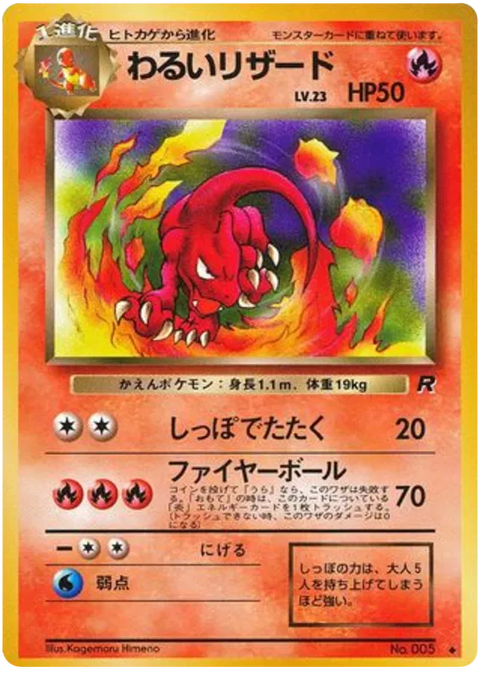 Dark Charmeleon - (Rocket Gang)