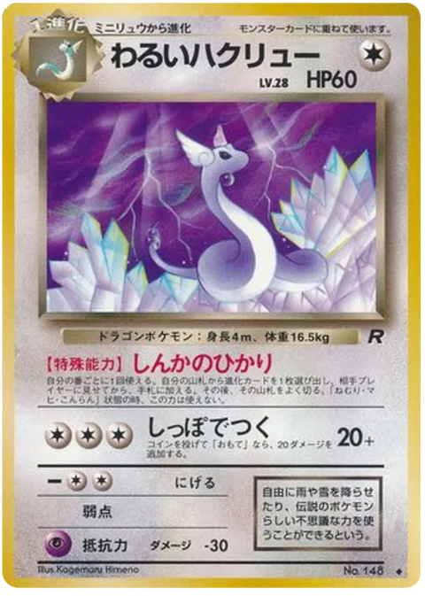 Dark Dragonair - (Rocket Gang)