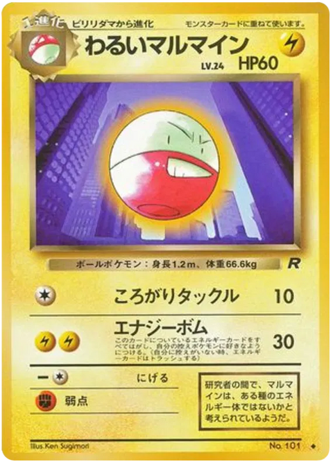 Dark Electrode - (Rocket Gang)