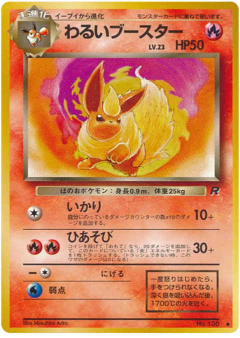 Dark Flareon - (Rocket Gang)