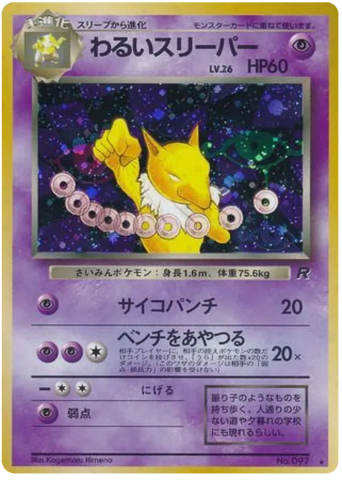 Dark Hypno - (Rocket Gang)