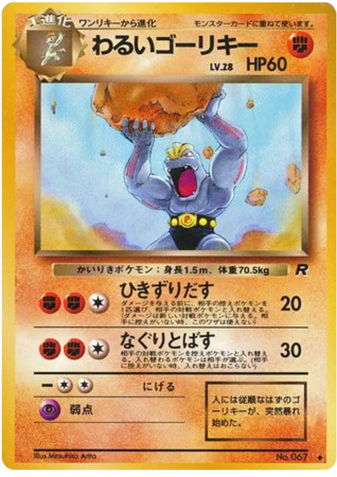 Dark Machoke - (Rocket Gang)