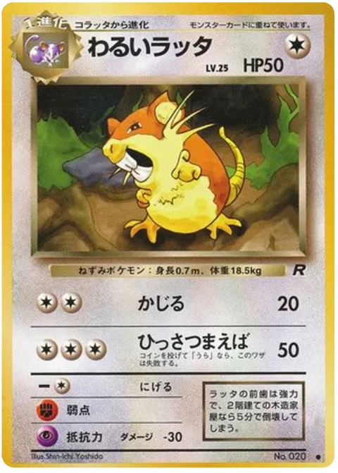 Dark Raticate - (Rocket Gang)