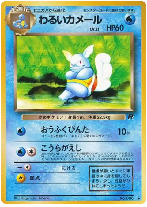 Dark Wartortle - (Rocket Gang)