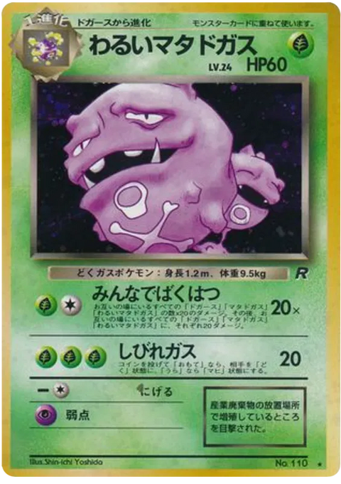 Dark Weezing - (Rocket Gang)