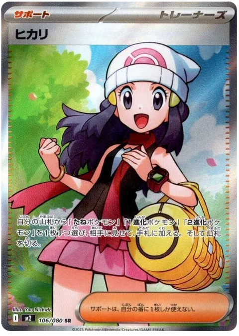 Dawn - 106/080 (JPN)