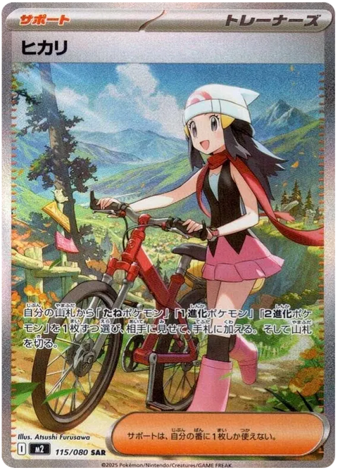 Dawn - 115/080 (JPN)