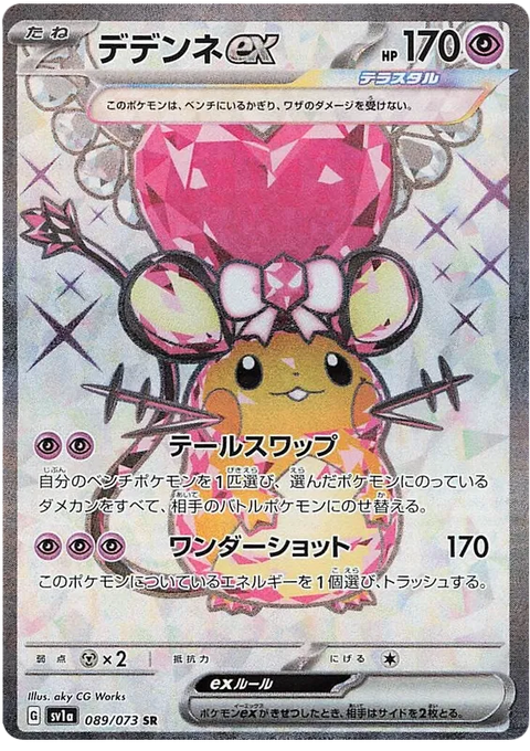 Dedenne EX - 089/073 (JPN)
