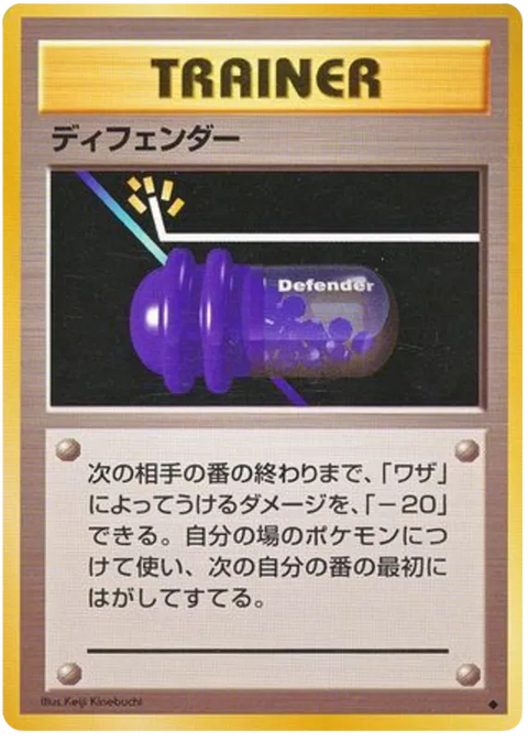 Defender - (Expansion Set)