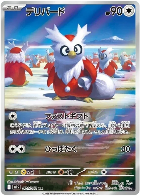 Delibird - 074/063 (JPN)