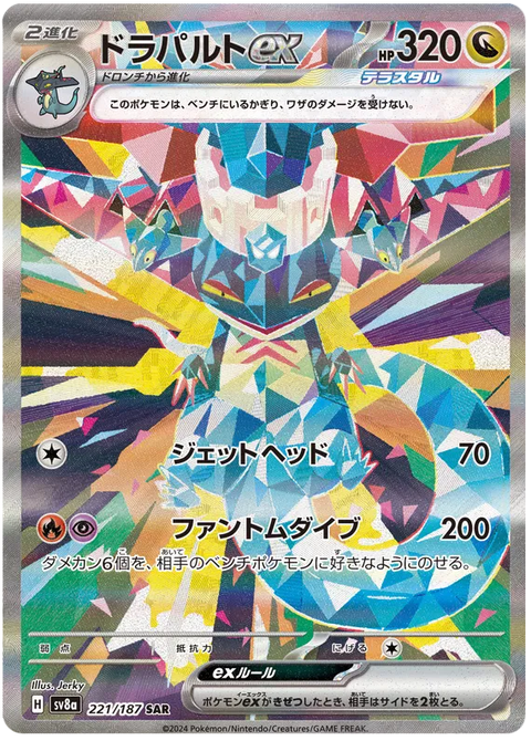 Dragapult EX - 221/187 (JPN)